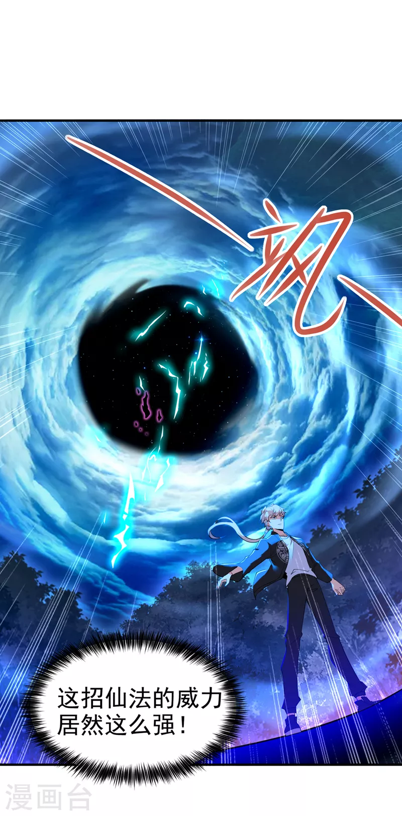 第15话 谁结束谁还不一定呢！ 第26页