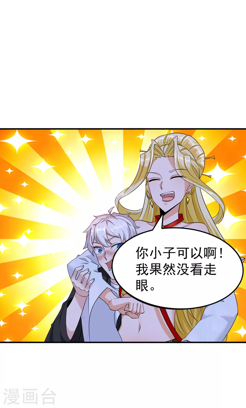 第15话 谁结束谁还不一定呢！ 第27页