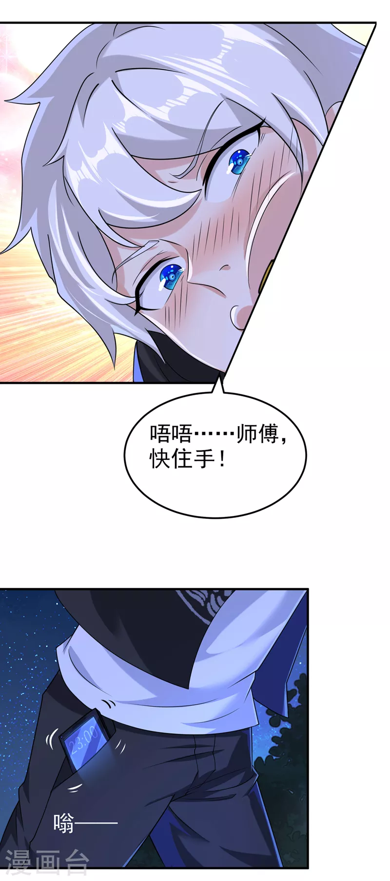 第15话 谁结束谁还不一定呢！ 第28页