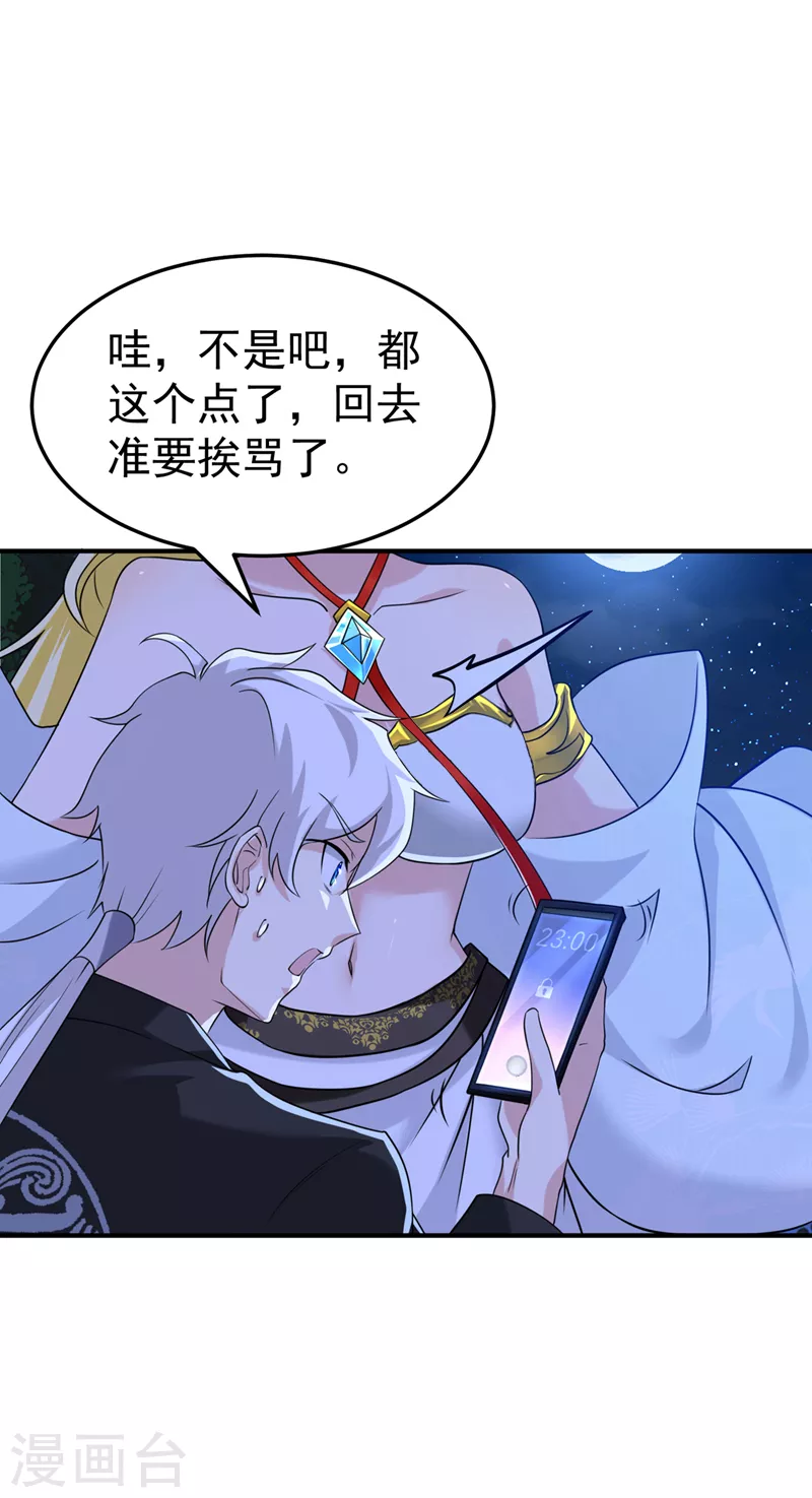 第15话 谁结束谁还不一定呢！ 第29页