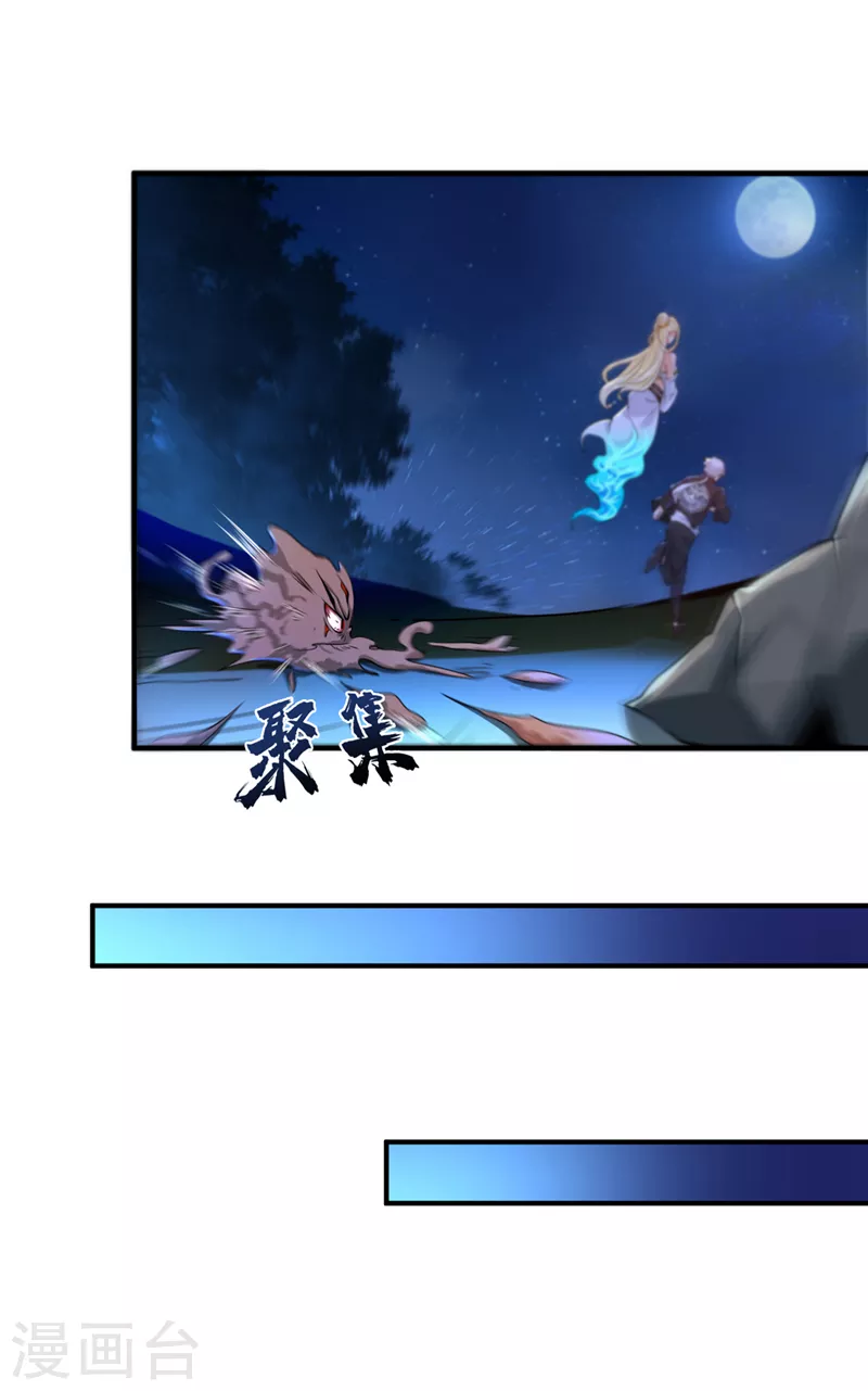 第15话 谁结束谁还不一定呢！ 第30页