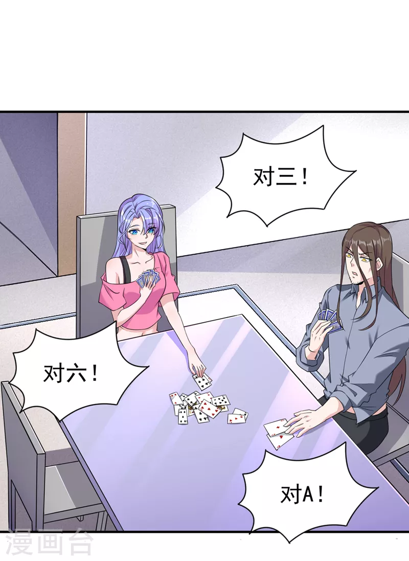 第15话 谁结束谁还不一定呢！ 第31页