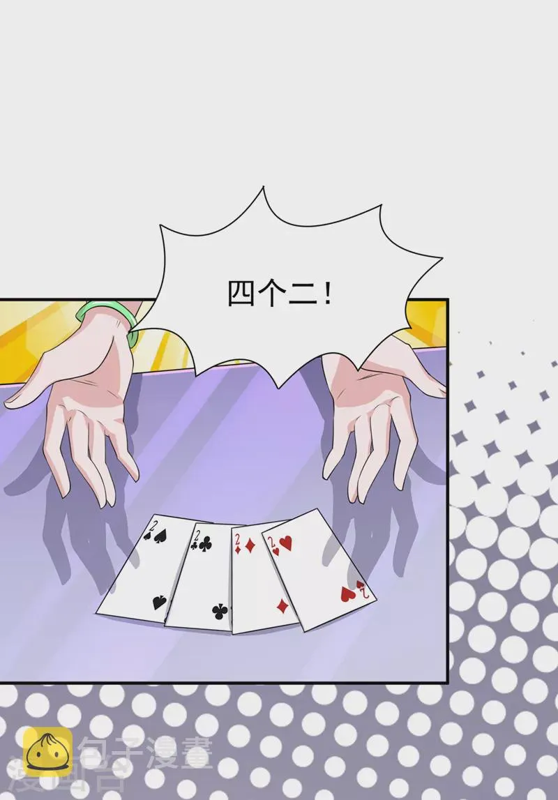 第15话 谁结束谁还不一定呢！ 第32页