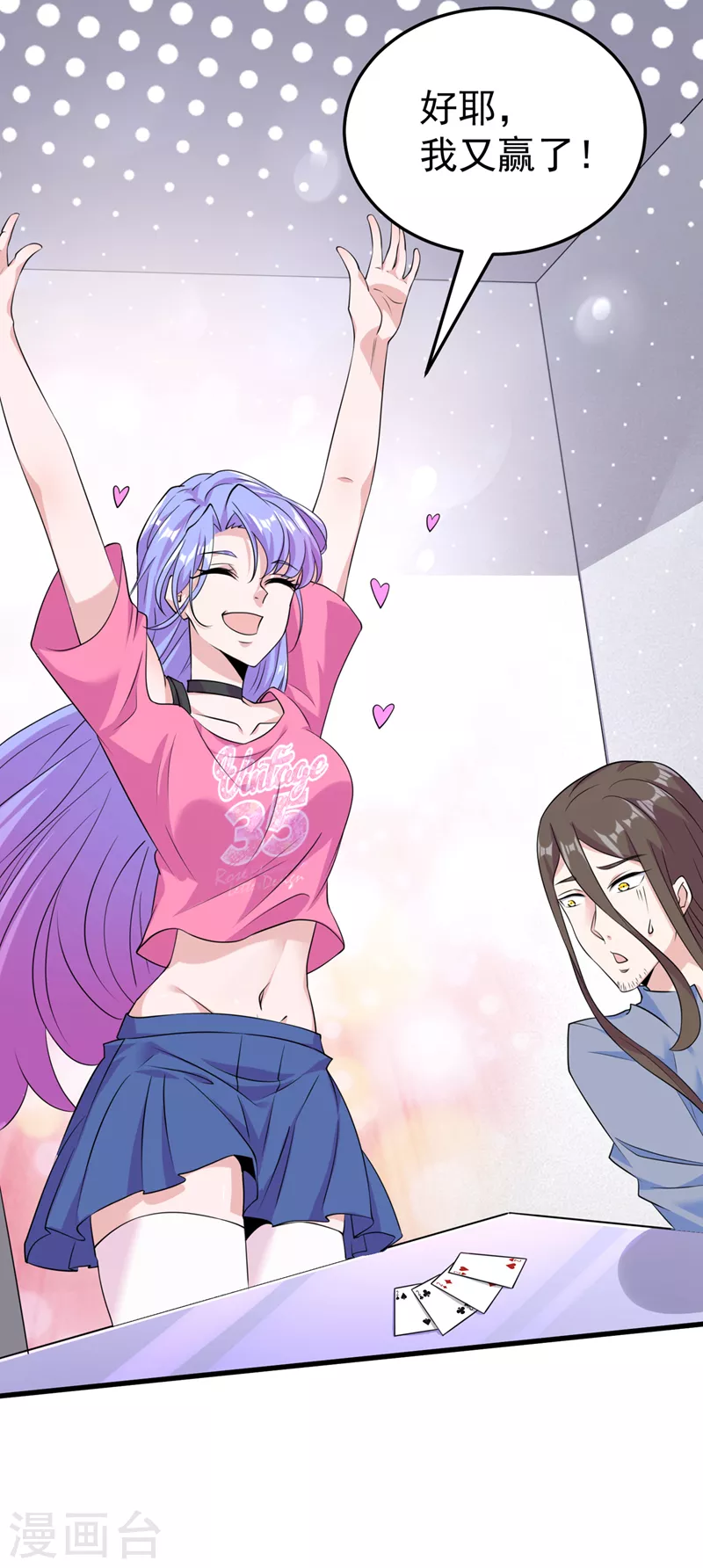 第15话 谁结束谁还不一定呢！ 第33页