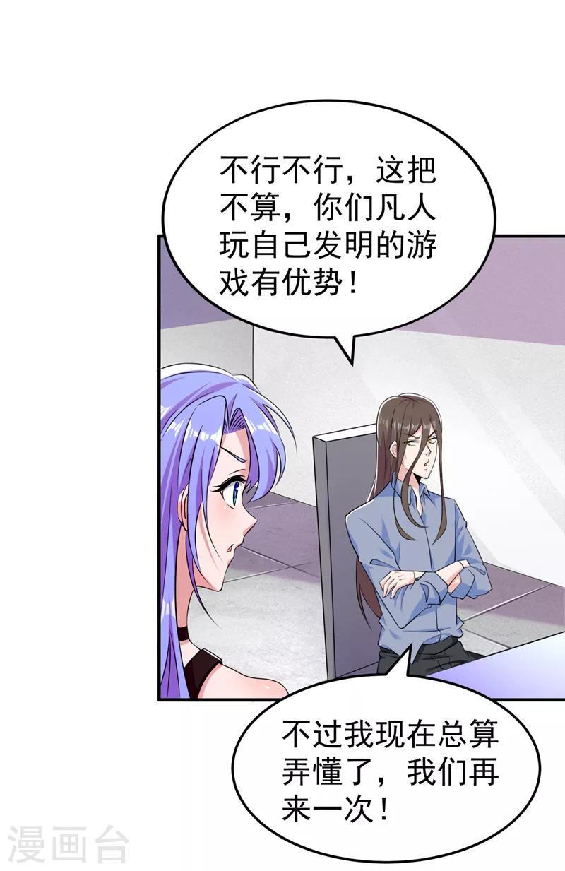 第15话 谁结束谁还不一定呢！ 第34页