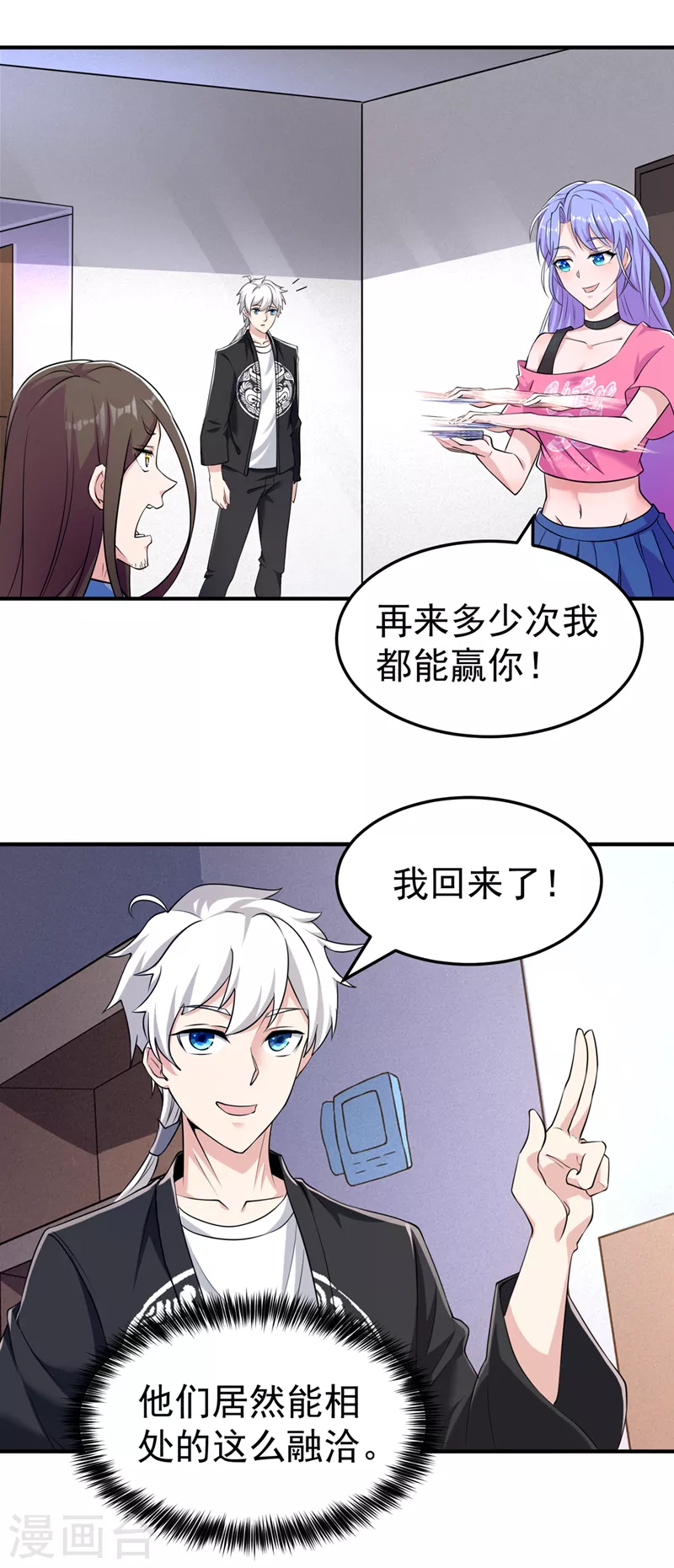 第15话 谁结束谁还不一定呢！ 第35页