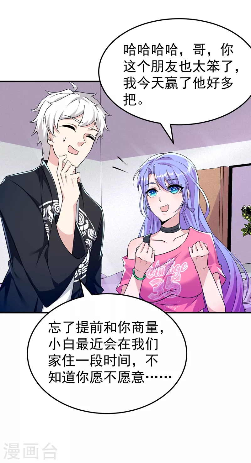 第15话 谁结束谁还不一定呢！ 第36页