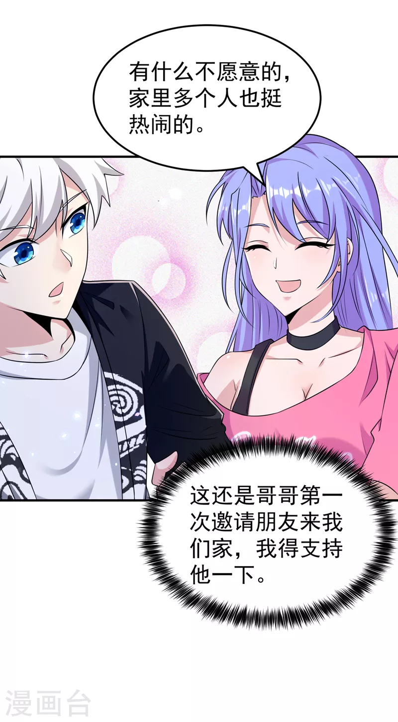 第15话 谁结束谁还不一定呢！ 第37页