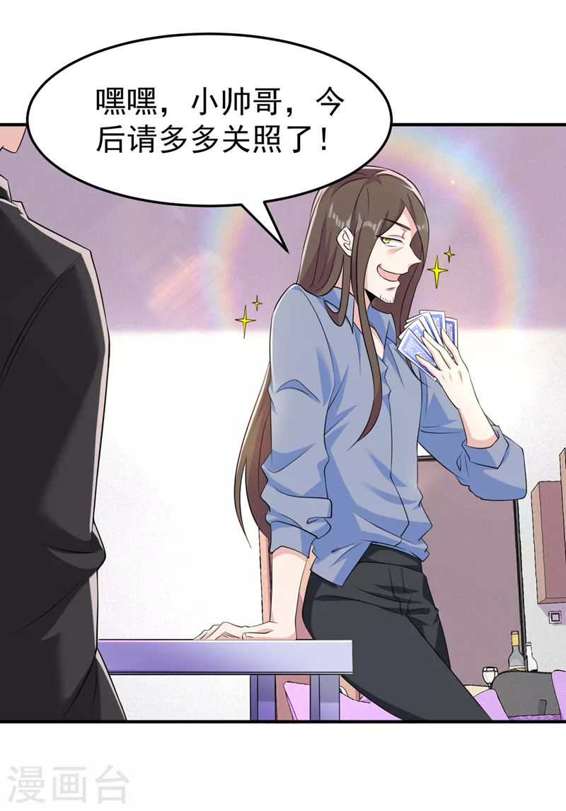 第15话 谁结束谁还不一定呢！ 第38页