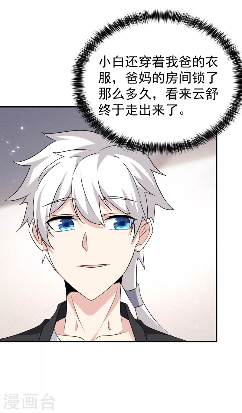 第15话 谁结束谁还不一定呢！ 第39页