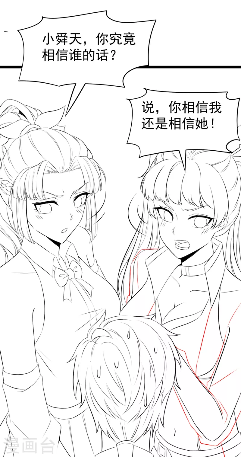 第15话 谁结束谁还不一定呢！ 第41页