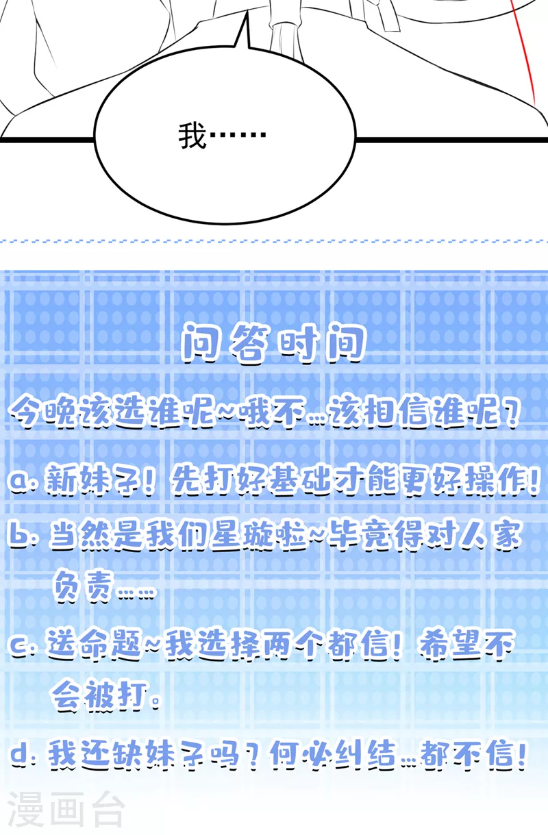 第15话 谁结束谁还不一定呢！ 第42页