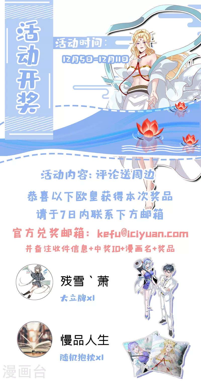 第15话 谁结束谁还不一定呢！ 第43页