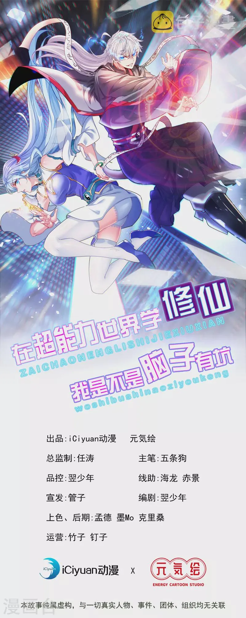 第16话 我们两个…你信谁！ 第1页