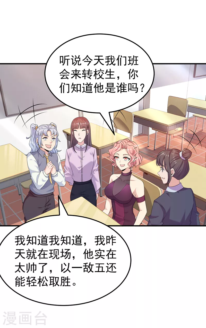 第16话 我们两个…你信谁！ 第8页