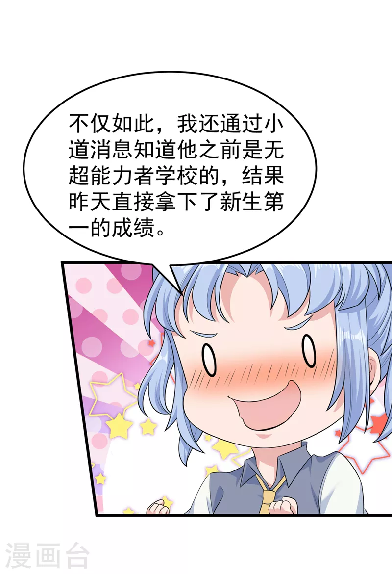第16话 我们两个…你信谁！ 第9页
