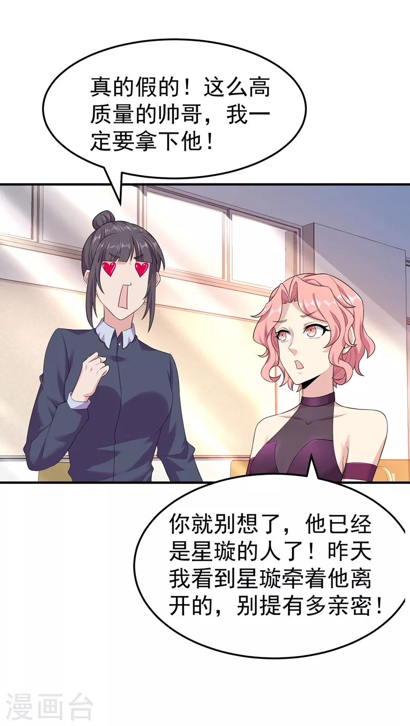 第16话 我们两个…你信谁！ 第10页