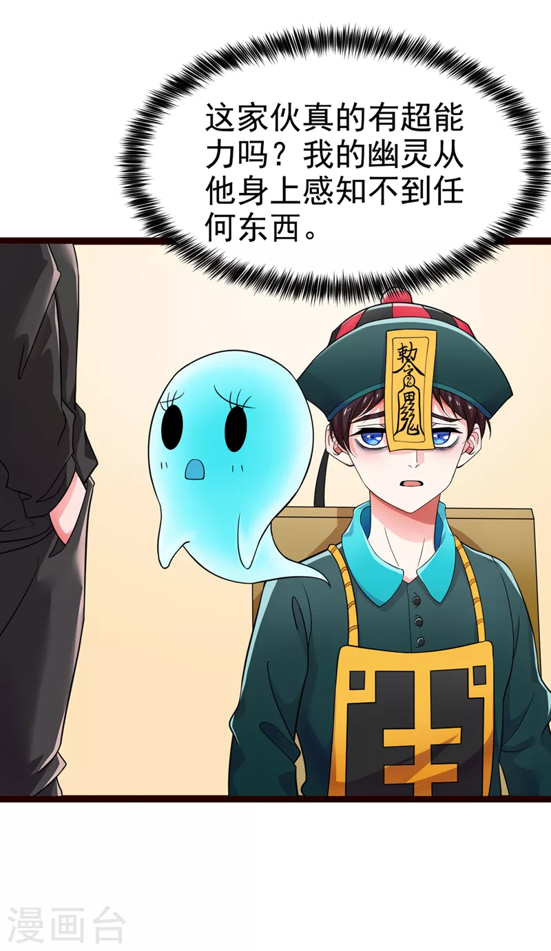 第16话 我们两个…你信谁！ 第18页