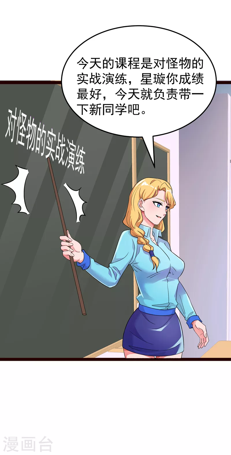 第16话 我们两个…你信谁！ 第19页