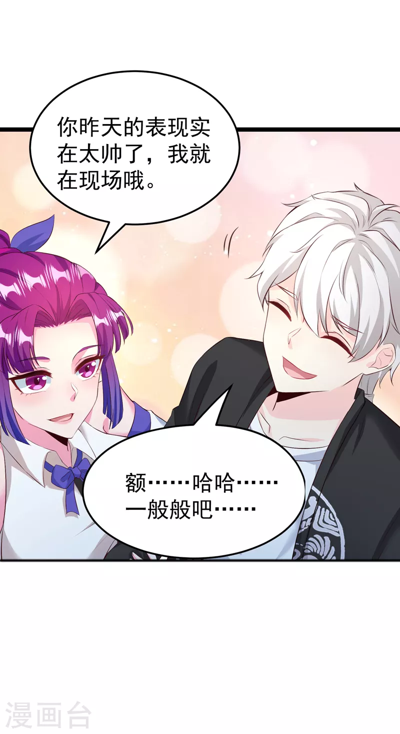 第16话 我们两个…你信谁！ 第29页