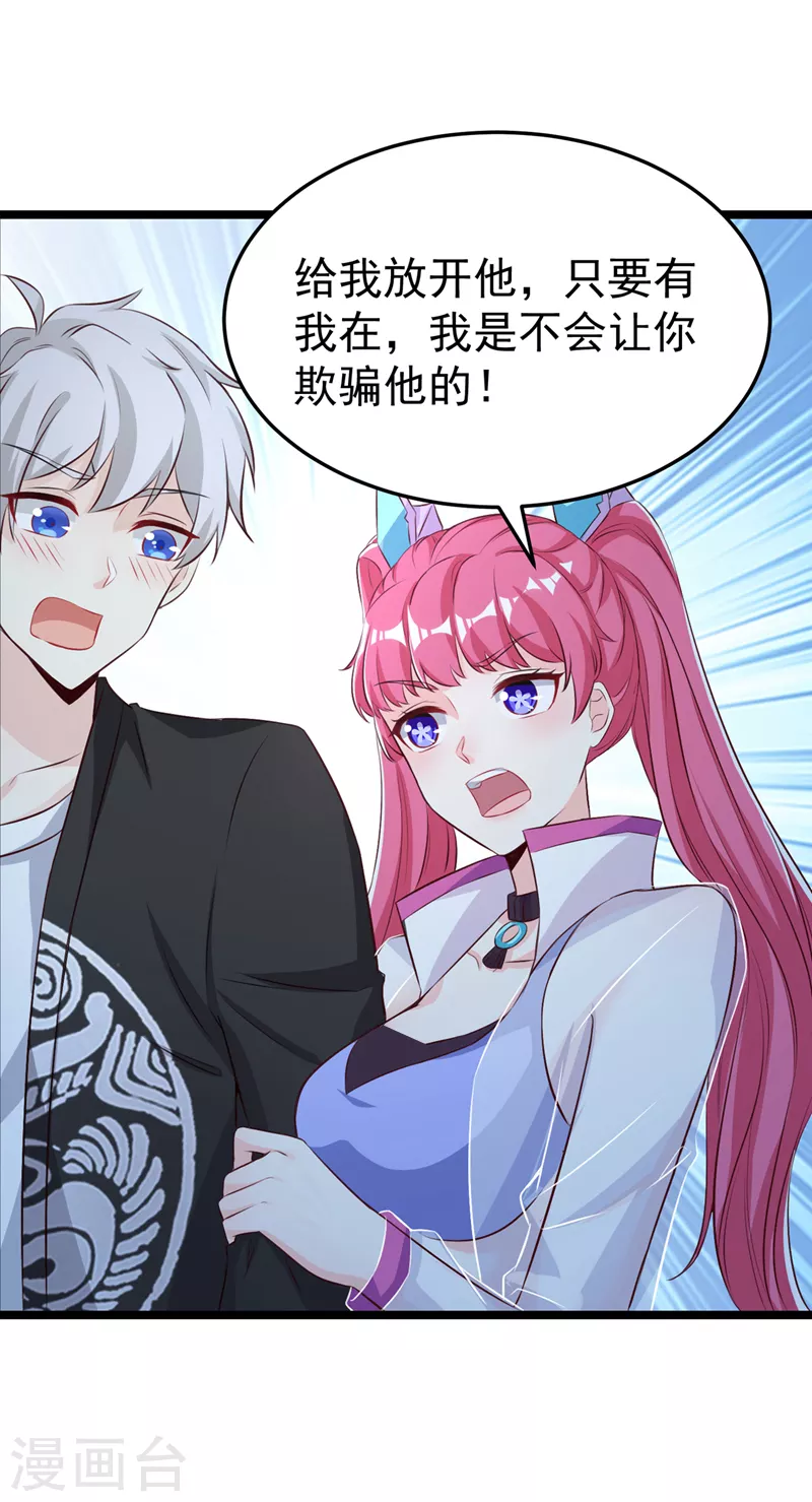 第16话 我们两个…你信谁！ 第33页