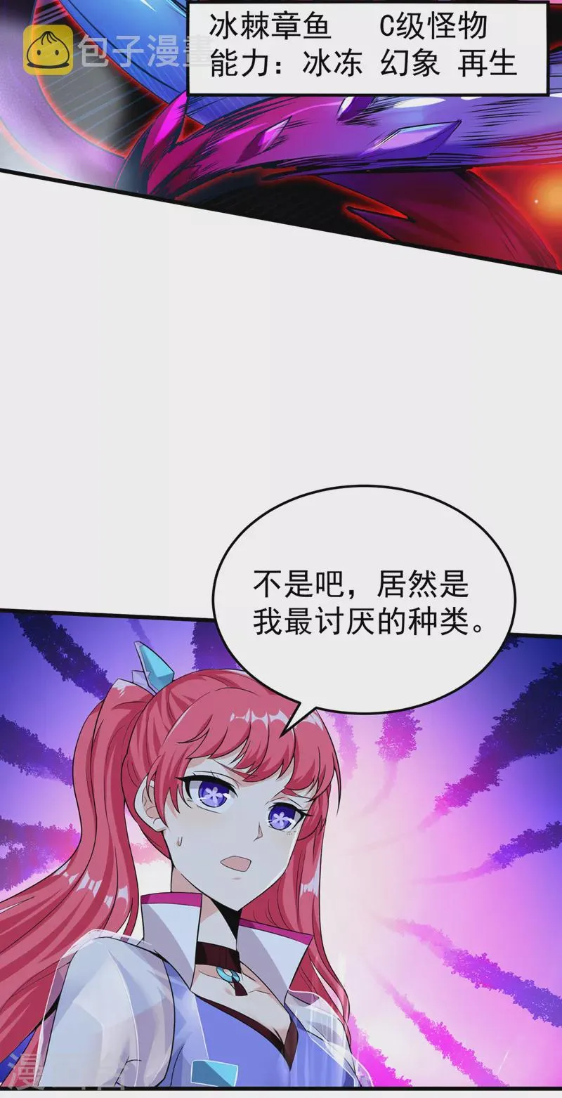 第17话 测试要不及格了！ 第3页