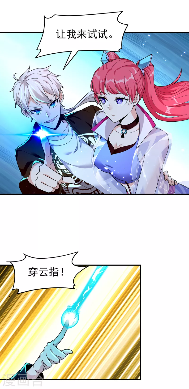 第17话 测试要不及格了！ 第5页