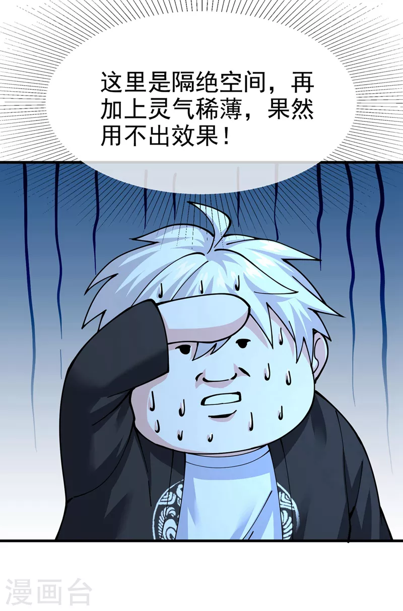 第17话 测试要不及格了！ 第8页