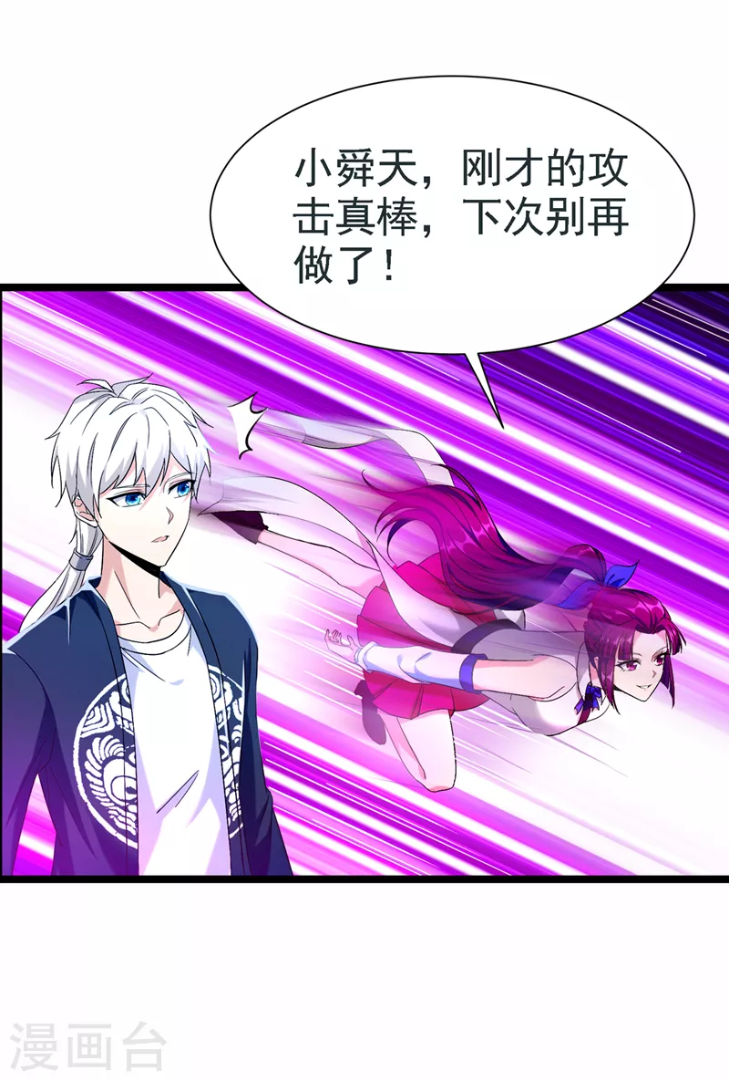 第17话 测试要不及格了！ 第19页