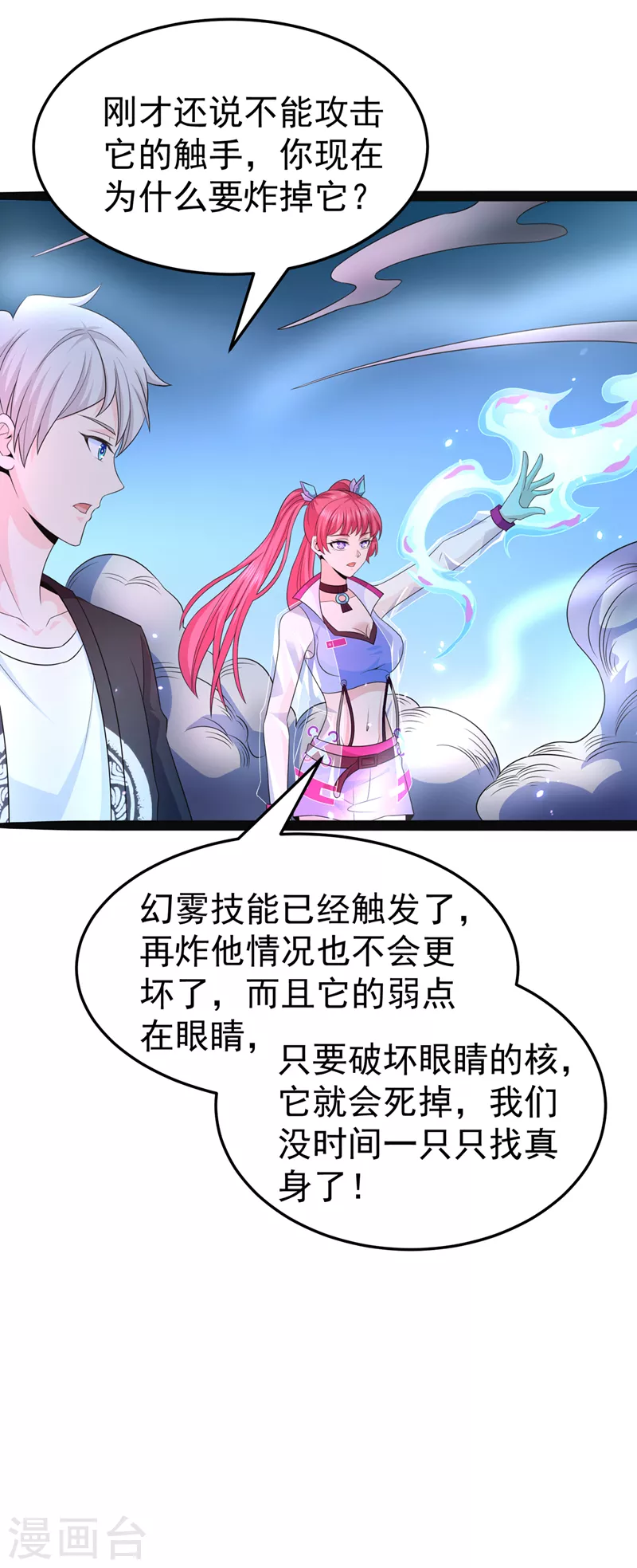第17话 测试要不及格了！ 第32页