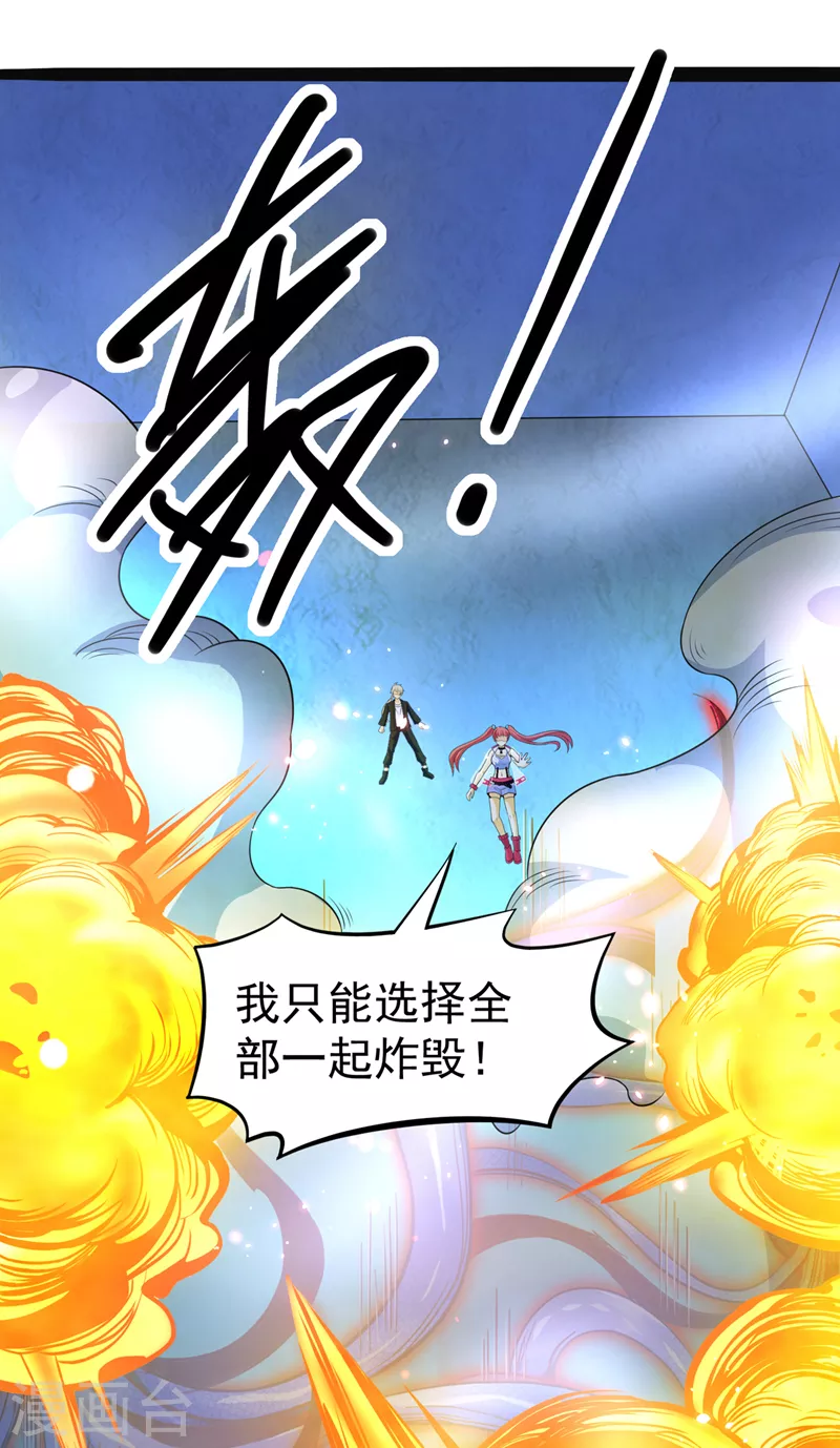 第17话 测试要不及格了！ 第33页
