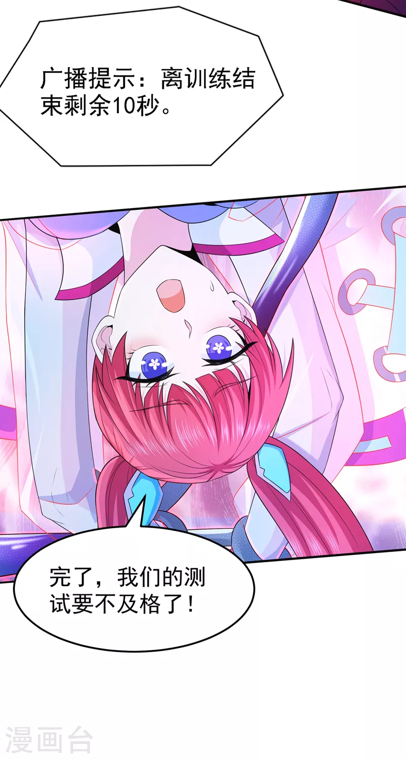 第17话 测试要不及格了！ 第39页