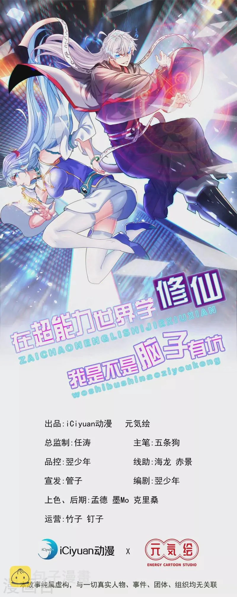 第18话 让你们看看我的实力！ 第1页