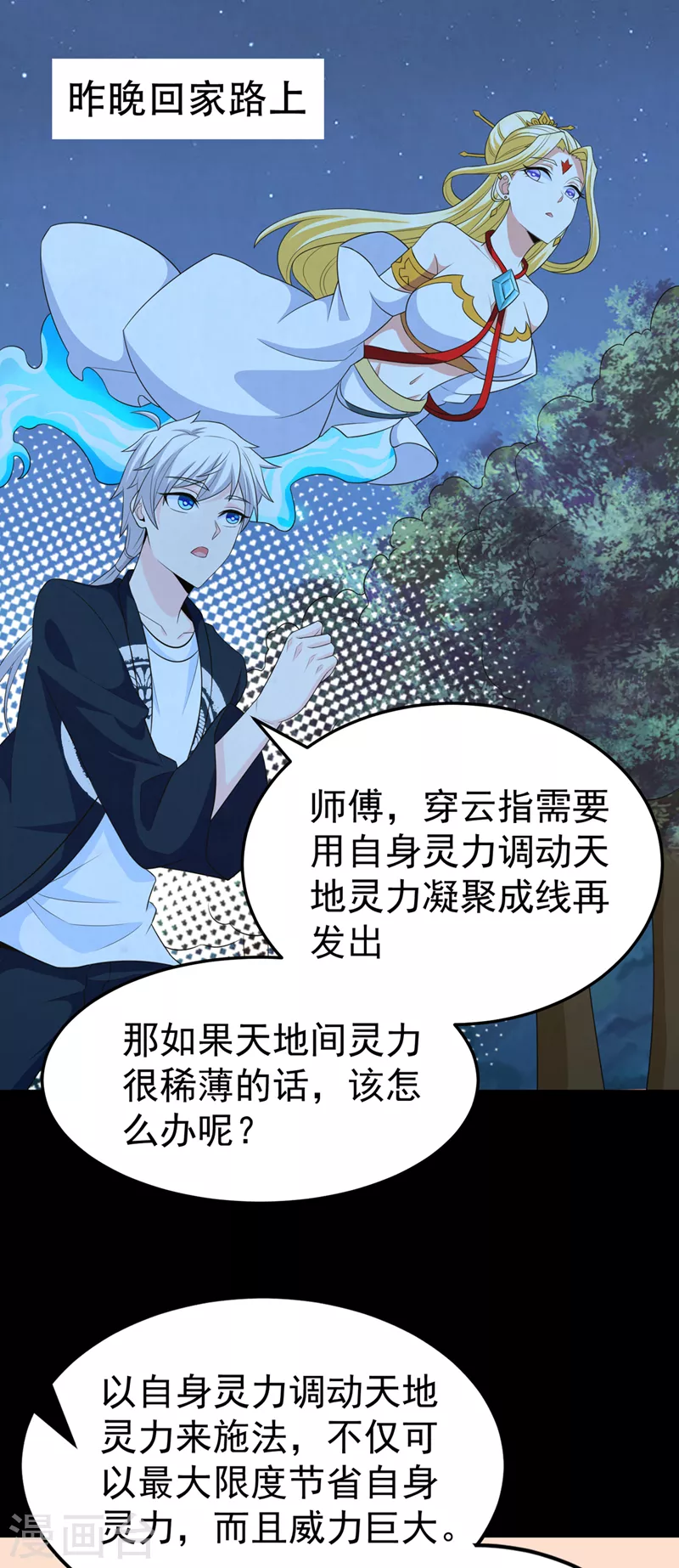 第18话 让你们看看我的实力！ 第3页