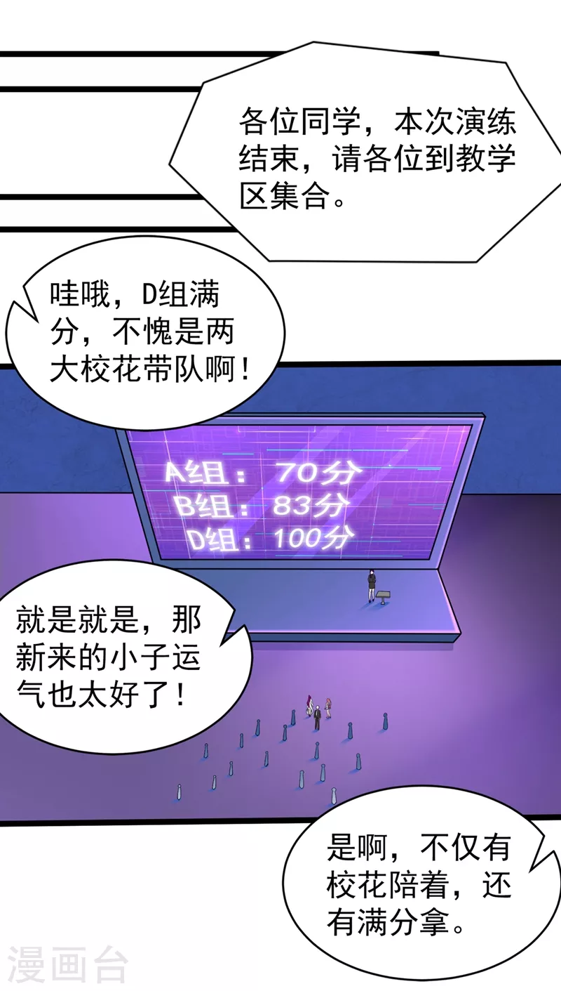 第18话 让你们看看我的实力！ 第14页