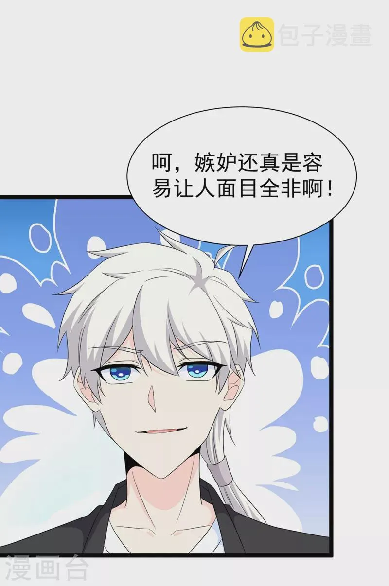 第18话 让你们看看我的实力！ 第16页