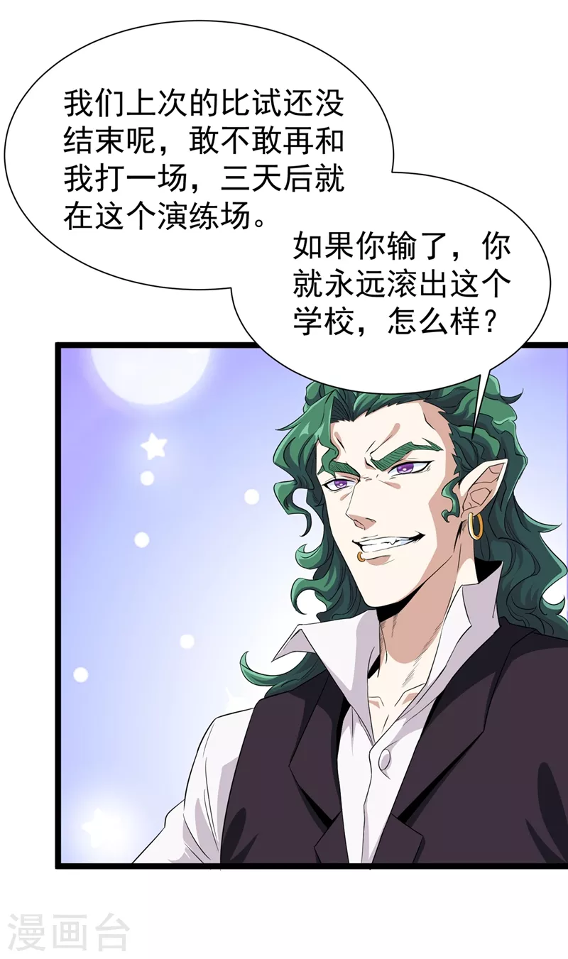 第18话 让你们看看我的实力！ 第17页