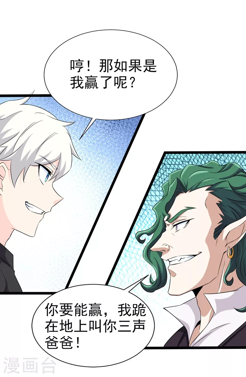 第18话 让你们看看我的实力！ 第18页