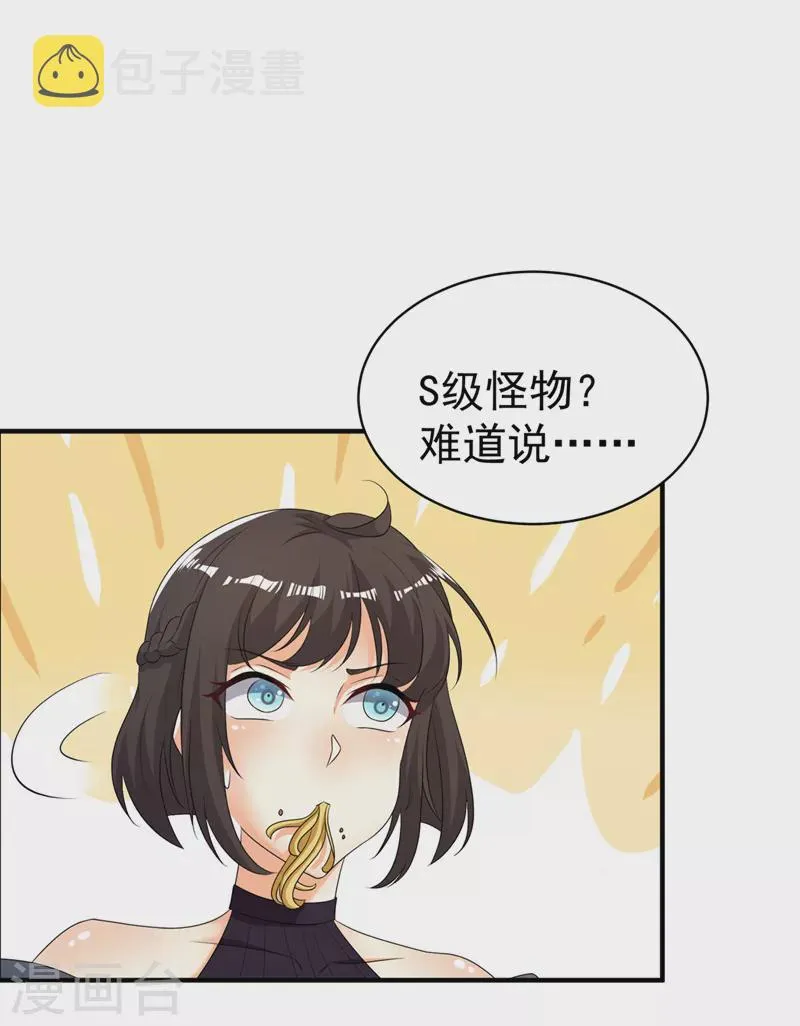 第18话 让你们看看我的实力！ 第21页