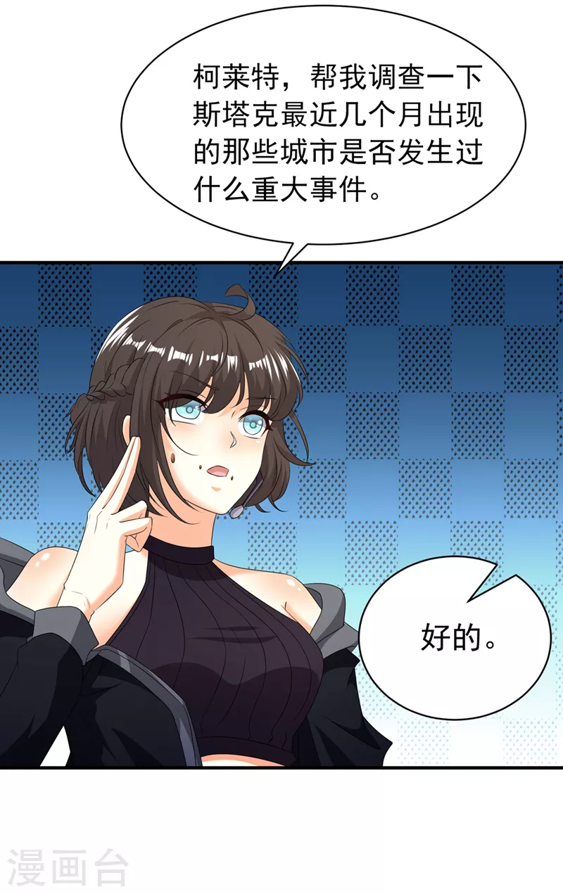 第18话 让你们看看我的实力！ 第22页