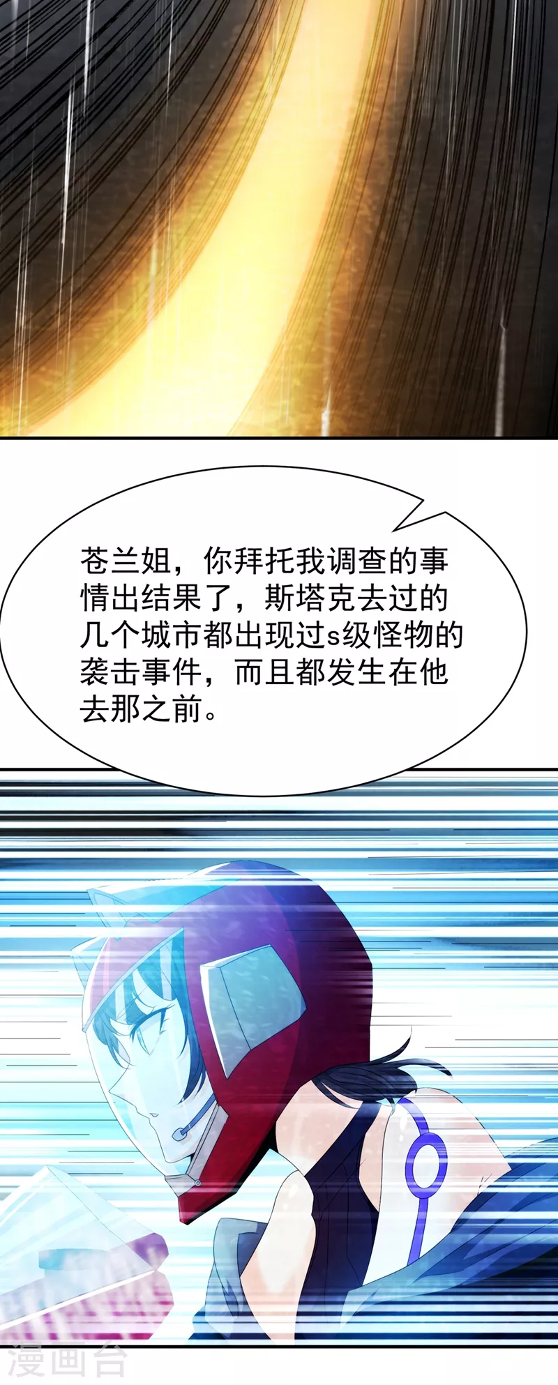 第18话 让你们看看我的实力！ 第25页