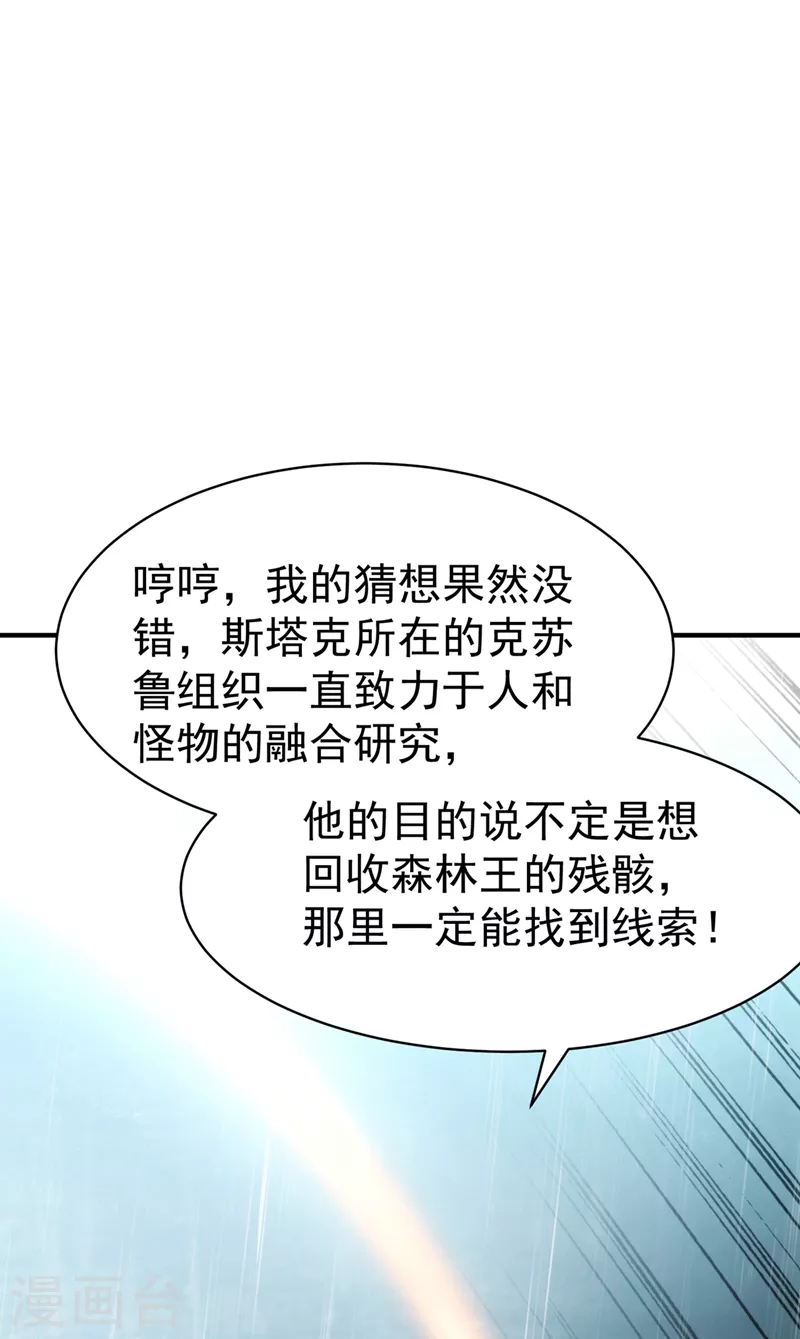 第18话 让你们看看我的实力！ 第26页