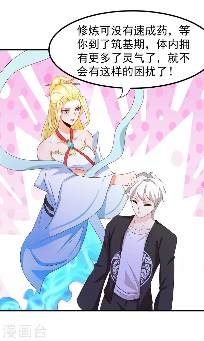 第18话 让你们看看我的实力！ 第32页