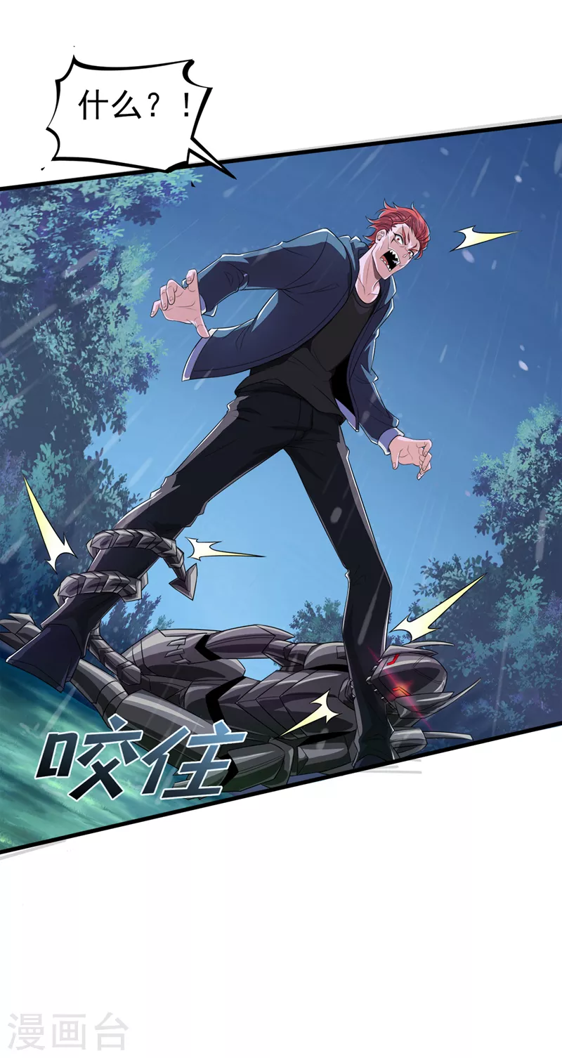 第19话 嘴对嘴喂药？！ 第5页