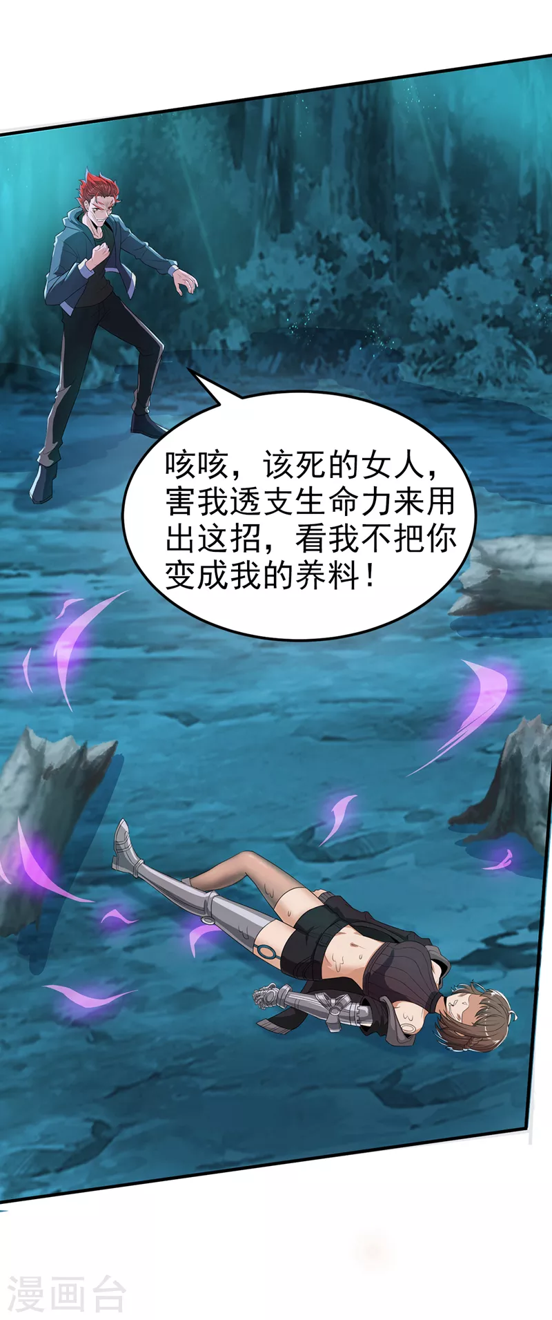 第19话 嘴对嘴喂药？！ 第10页