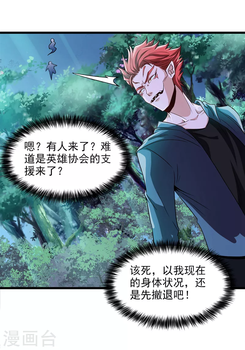 第19话 嘴对嘴喂药？！ 第11页