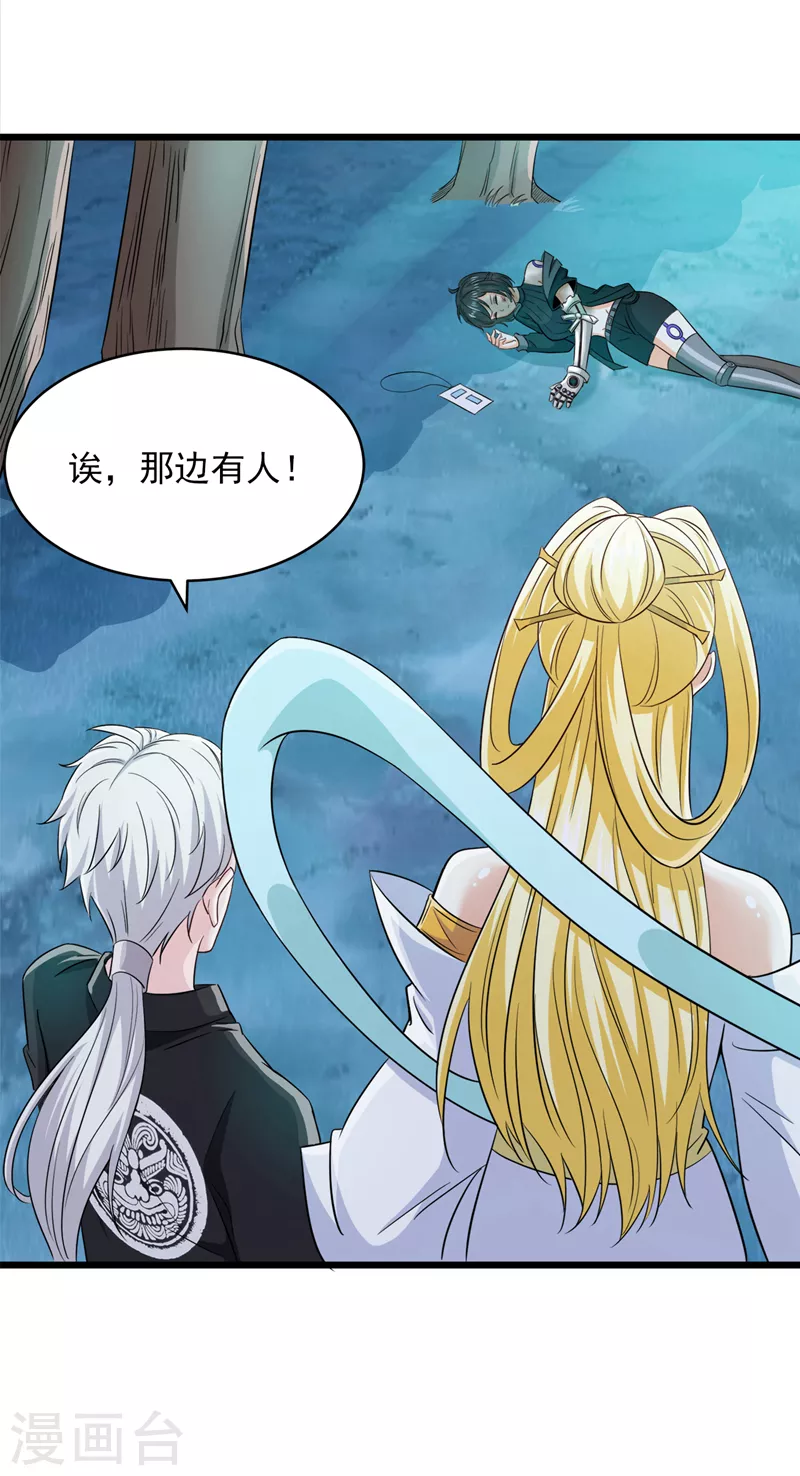 第19话 嘴对嘴喂药？！ 第13页