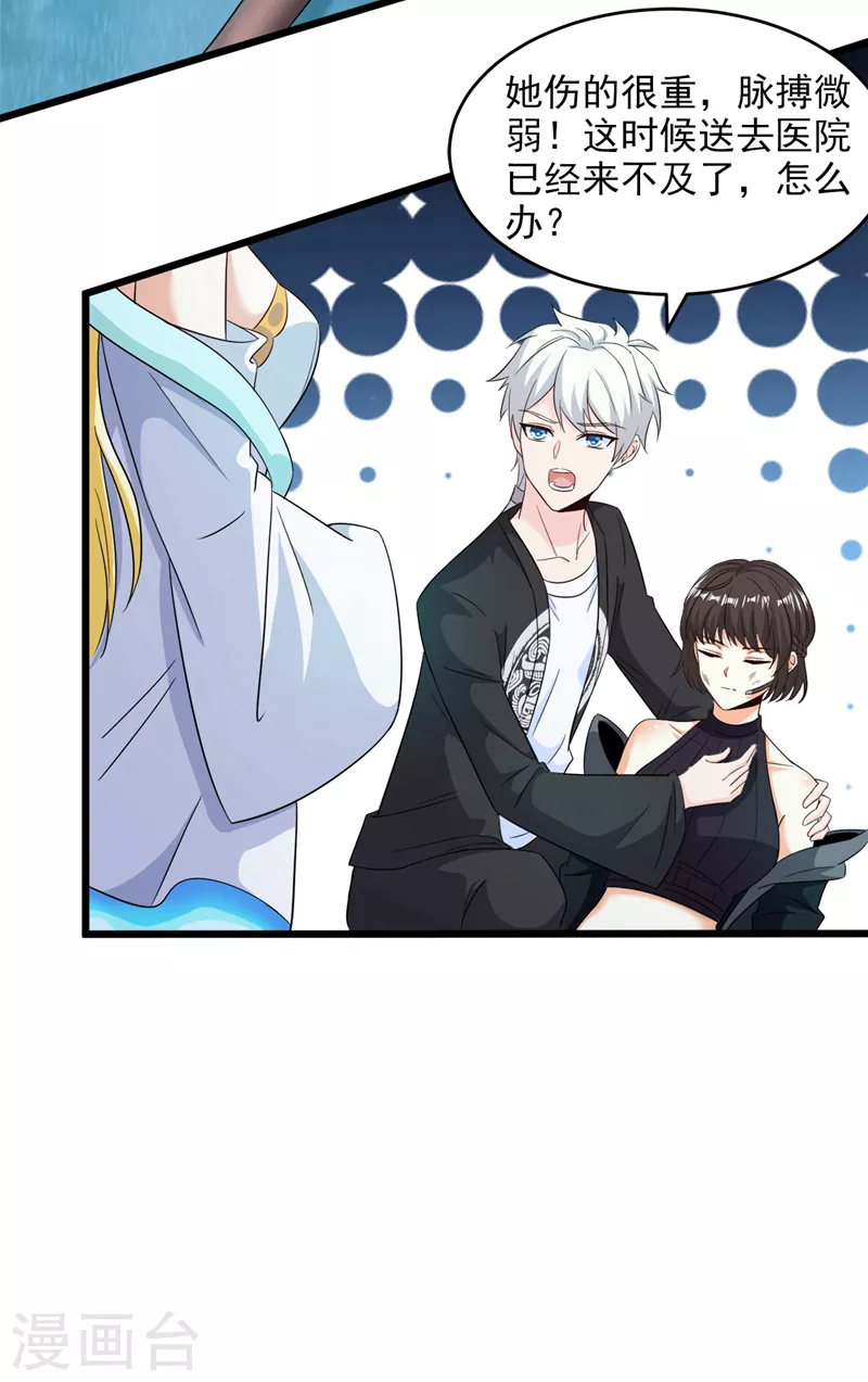 第19话 嘴对嘴喂药？！ 第16页