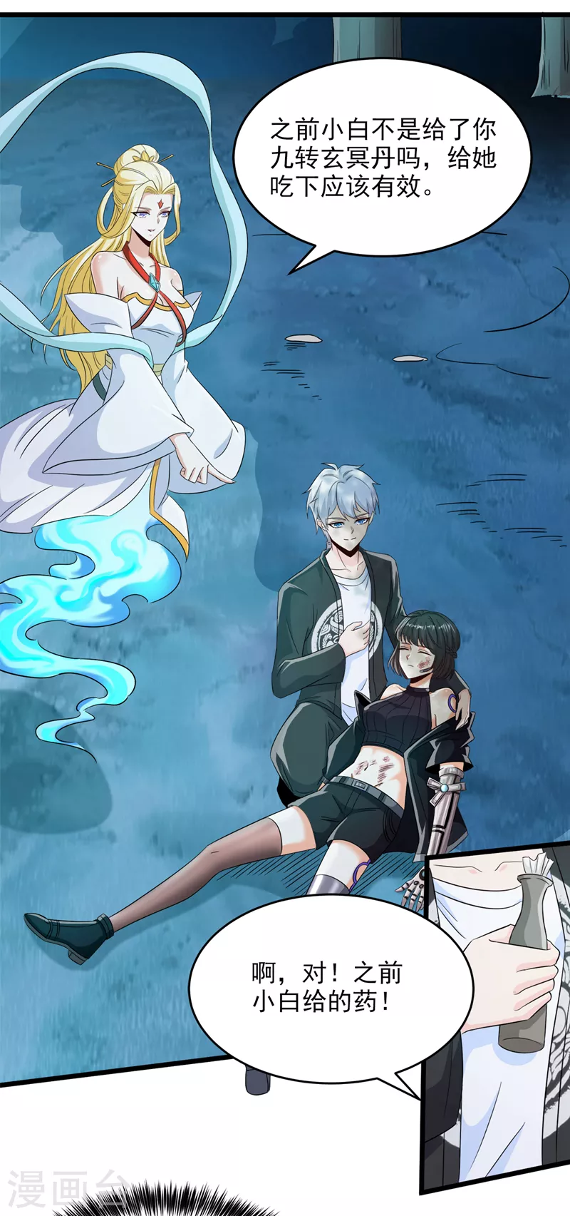 第19话 嘴对嘴喂药？！ 第17页