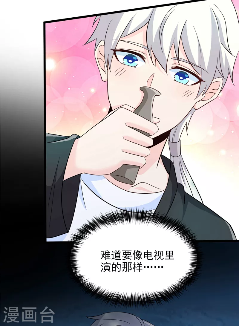 第19话 嘴对嘴喂药？！ 第19页